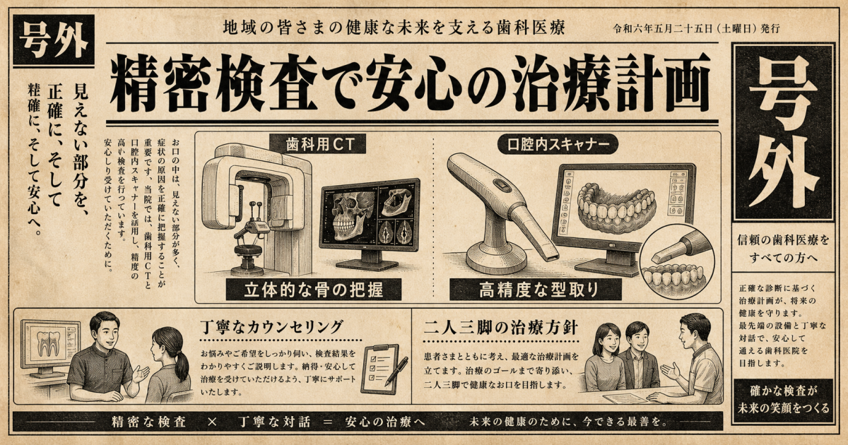 天理市で納得のいく治療を選ぶために。精密検査と総合診断の重要性