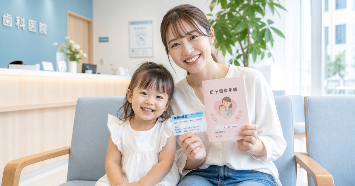 奈良県天理市で子供の歯医者デビュー！医療費助成の窓口負担と持ち物